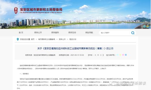 宝安福海洲明科技工业园更新单元规划公示